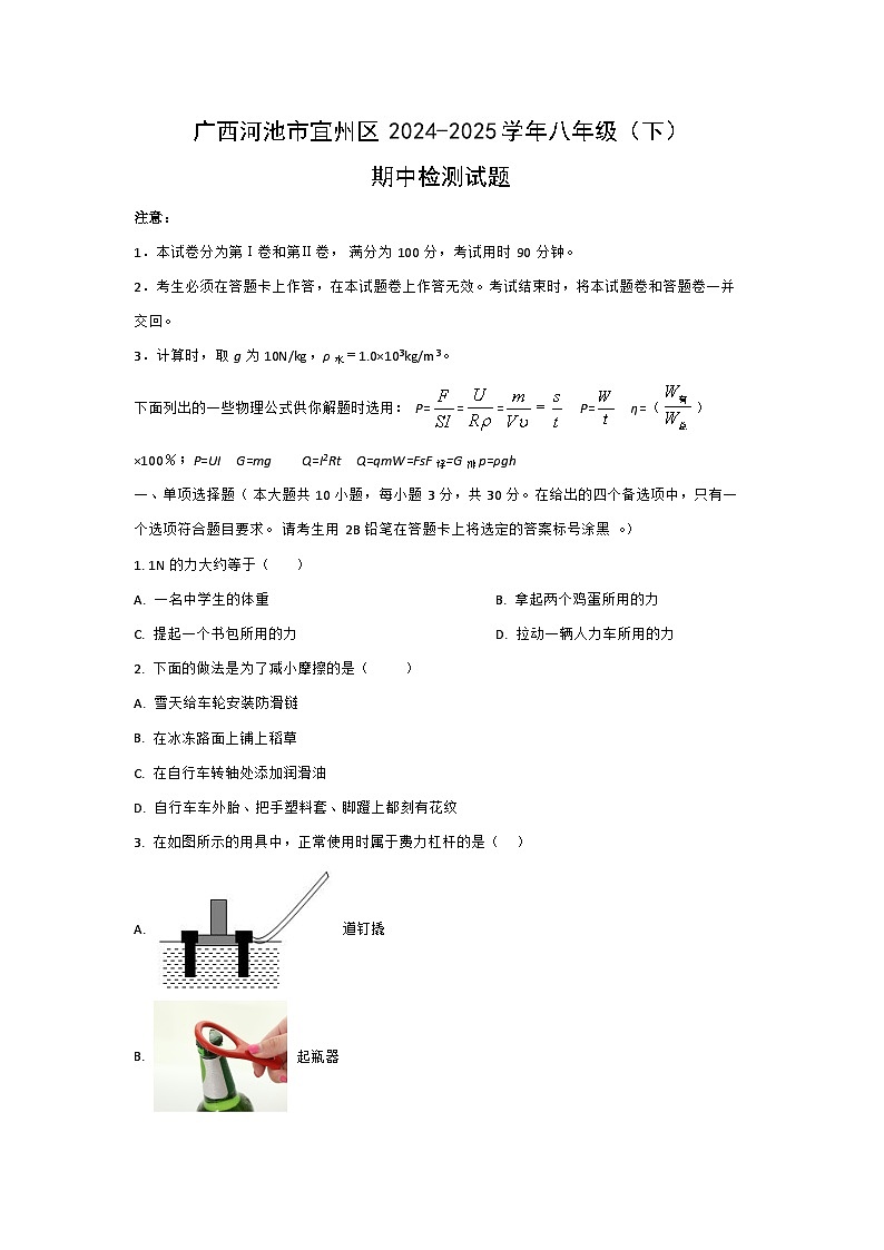 广西河池市宜州区2024-2025学年八年级下学期期中检测物理试卷（学生版）第1页