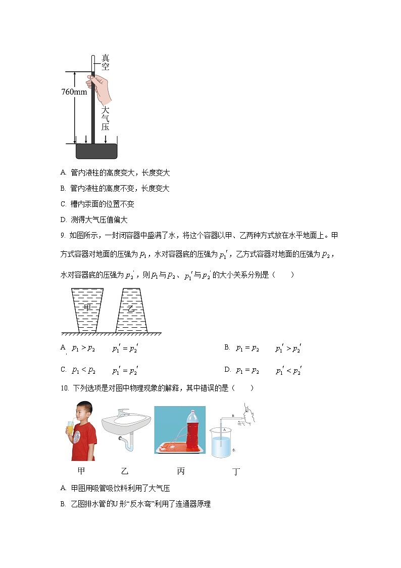 山东省济宁市任城区2024-2025学年八年级下学期期中物理试卷（学生版）第3页
