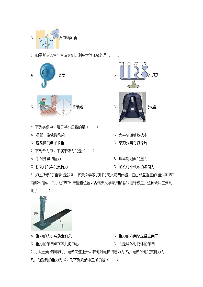 广西壮族自治区玉林市玉州区2024-2025学年八年级下学期期中学业质量监测物理试卷（学生版）第2页
