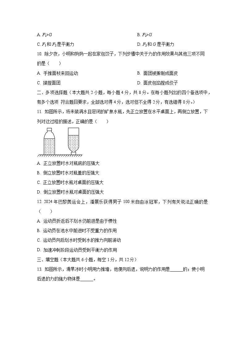 广西壮族自治区玉林市玉州区2024-2025学年八年级下学期期中学业质量监测物理试卷（学生版）第3页