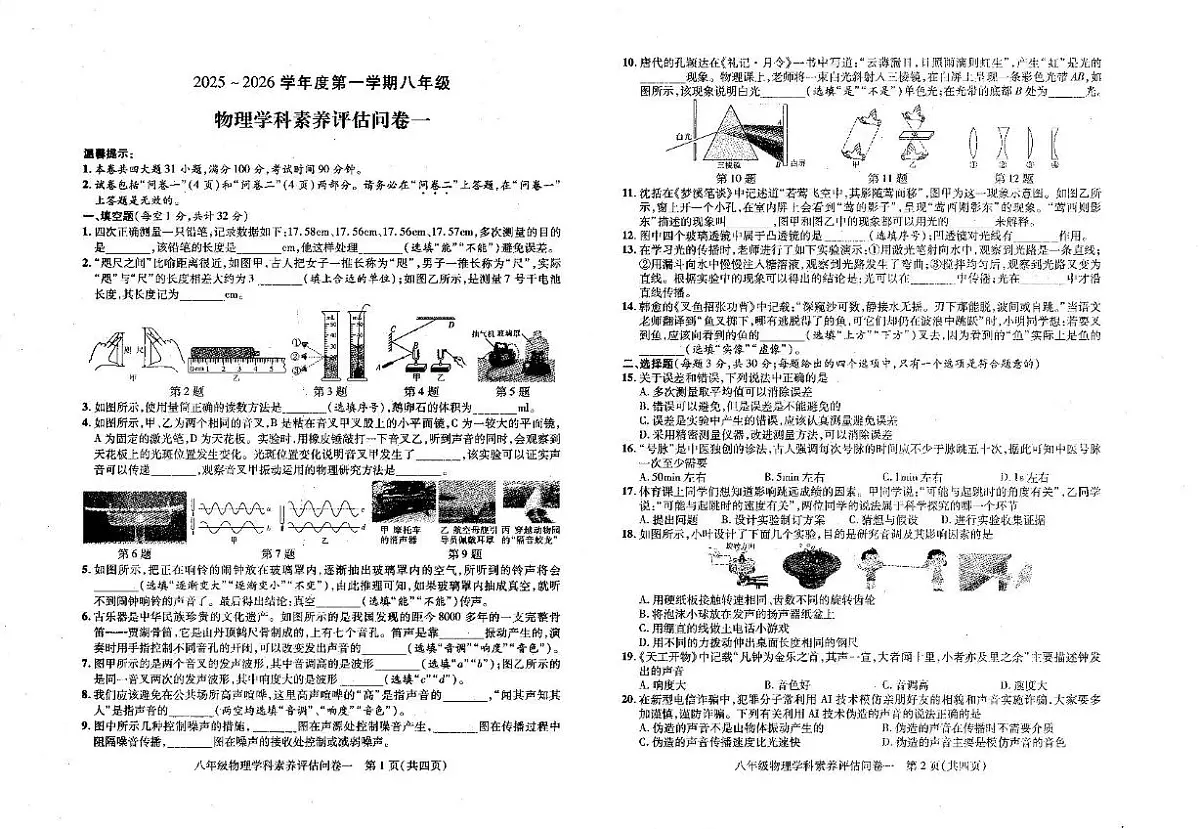 安徽省六安市霍邱县2025-2026学年八年级上学期期中考试物理试卷第1页