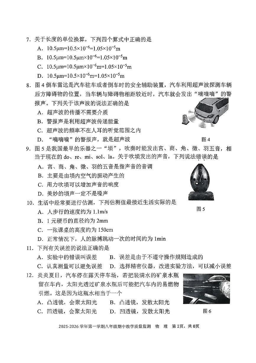 福建省三明市尤溪县2025-2026学年八年级上学期11月期中物理试题第2页