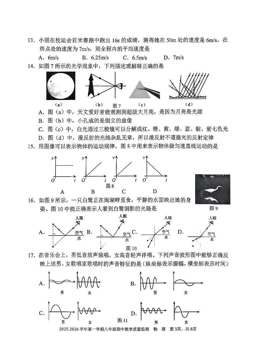 福建省三明市尤溪县2025-2026学年八年级上学期11月期中物理试题第3页