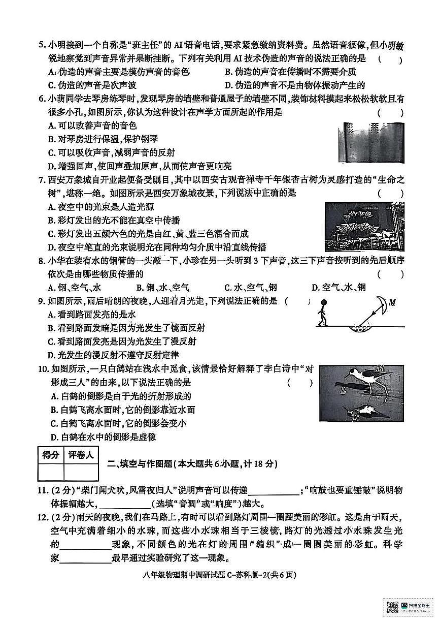 甘肃省武威市凉州区松树镇九年制学校2025-2026学年上学期期中考试八年级物理试卷第2页