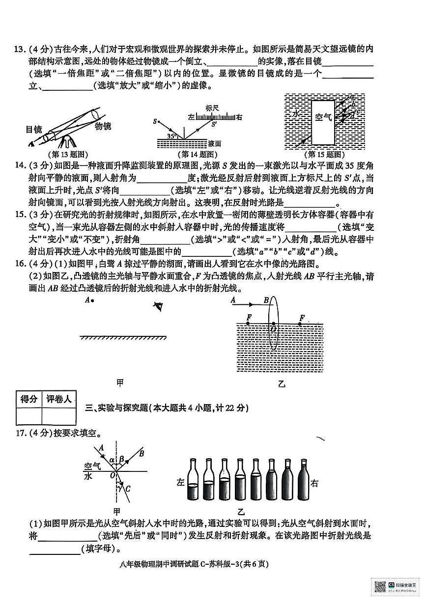 甘肃省武威市凉州区松树镇九年制学校2025-2026学年上学期期中考试八年级物理试卷第3页