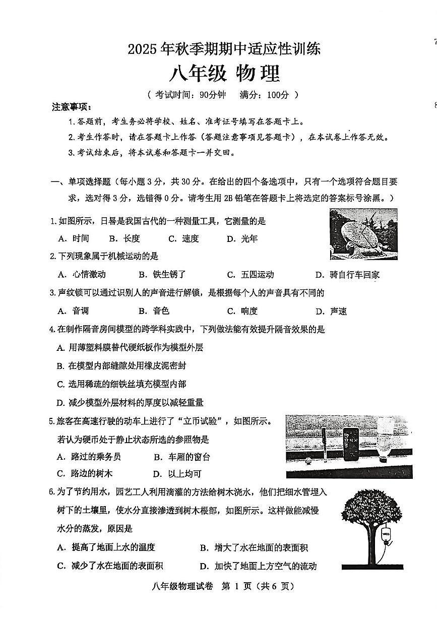 广西玉林市2025-2026学年八年级上学期期中考试物理试题第1页