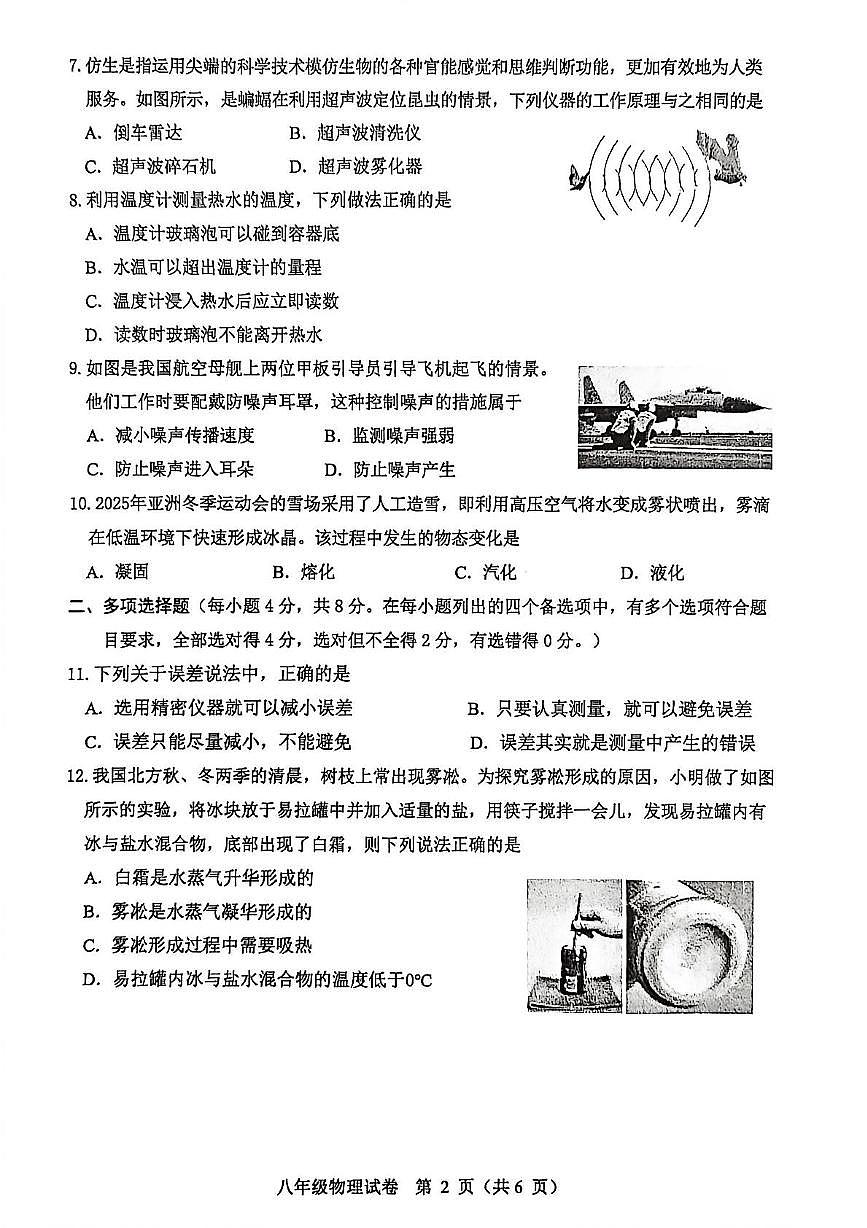 广西玉林市2025-2026学年八年级上学期期中考试物理试题第2页