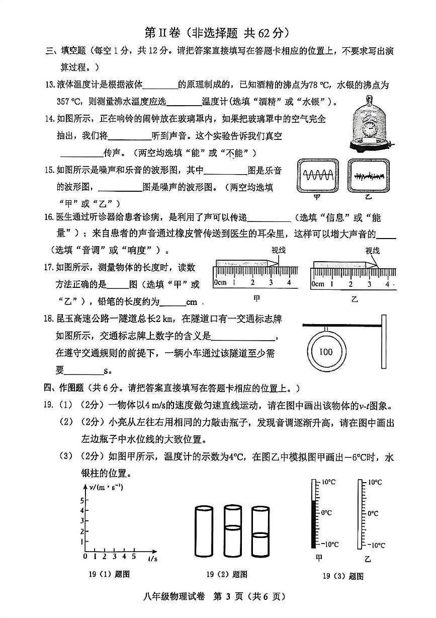 广西玉林市2025-2026学年八年级上学期期中考试物理试题第3页