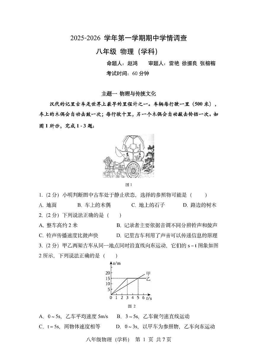 广东省深圳市宝安区宝安中学集团联考2025-2026学年八年级上学期11月期中物理试题第1页