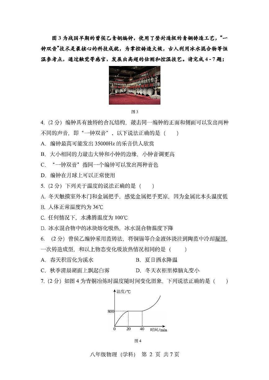 广东省深圳市宝安区宝安中学集团联考2025-2026学年八年级上学期11月期中物理试题第2页