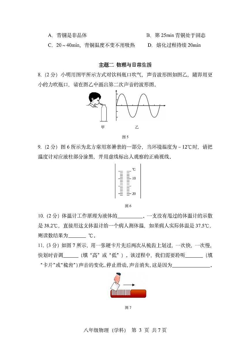 广东省深圳市宝安区宝安中学集团联考2025-2026学年八年级上学期11月期中物理试题第3页