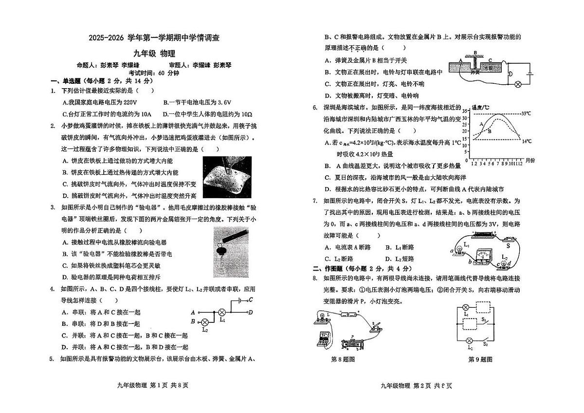 广东省深圳市宝安中学（集团）2025-2026学年上学期九年级物理期中试卷第1页