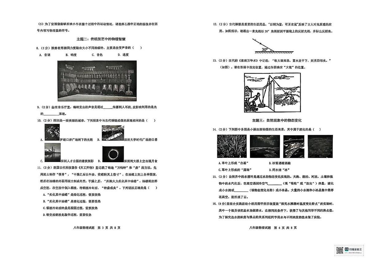 广东省深圳市华中师范大学龙岗附属中学（集团）2025-2026学年八年级上学期11月期中物理试题第2页