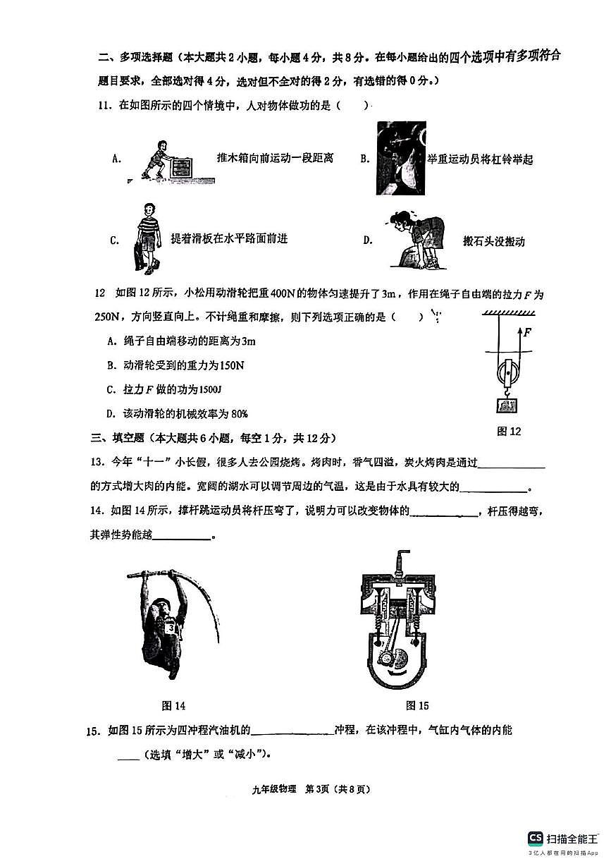 广西柳州市第四十三中学2025-2026学年九年级上学期期中考试物理试卷第3页