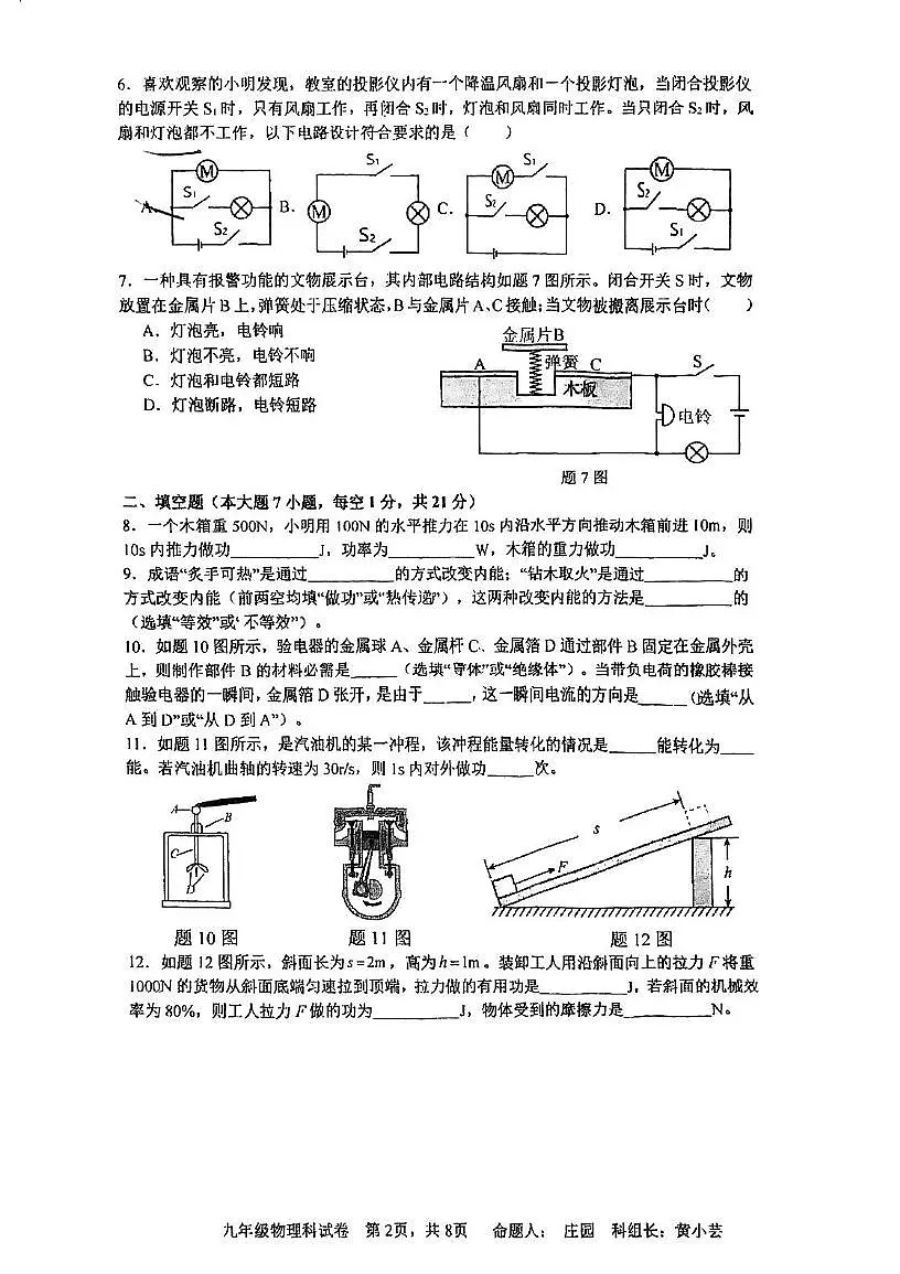 广东肇庆中学2025-2026学年九年级上学期期中考试物理试题第2页