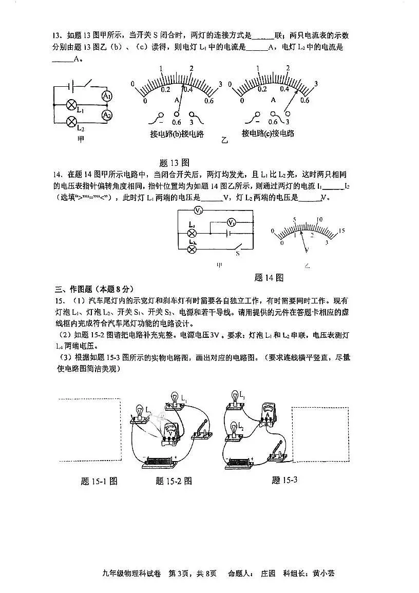 广东肇庆中学2025-2026学年九年级上学期期中考试物理试题第3页