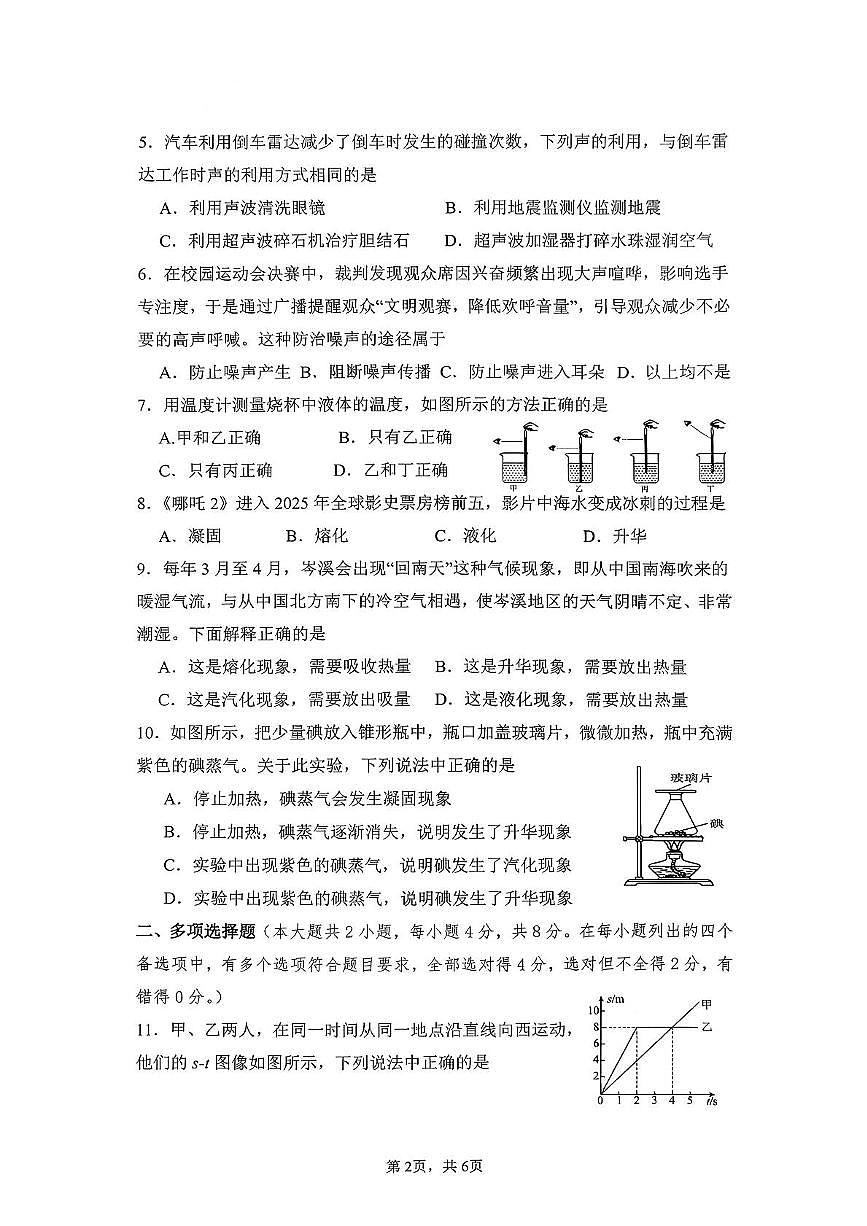广西壮族自治区梧州市岑溪市2025-2026学年八年级上学期期中教学质量检测物理试卷第2页
