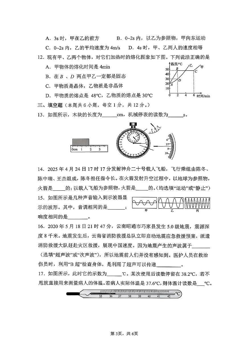 广西壮族自治区梧州市岑溪市2025-2026学年八年级上学期期中教学质量检测物理试卷第3页