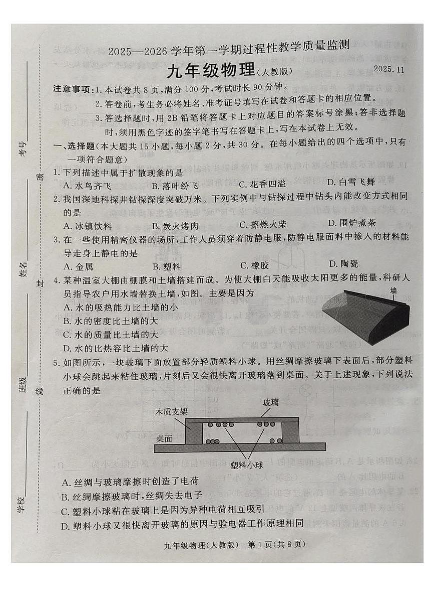 河北省廊坊市霸州市2025-2026学年九年级上学期11月期中物理试题第1页