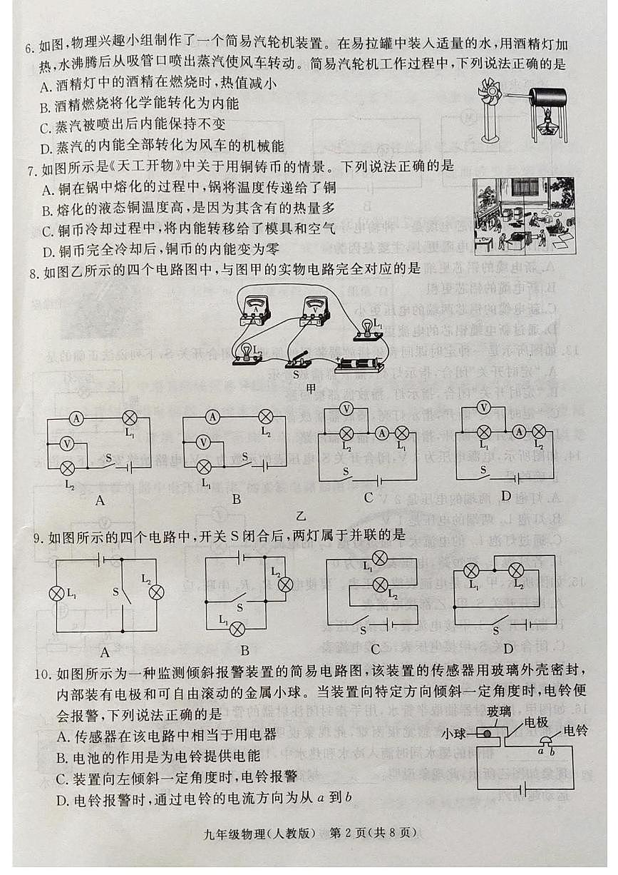 河北省廊坊市霸州市2025-2026学年九年级上学期11月期中物理试题第2页