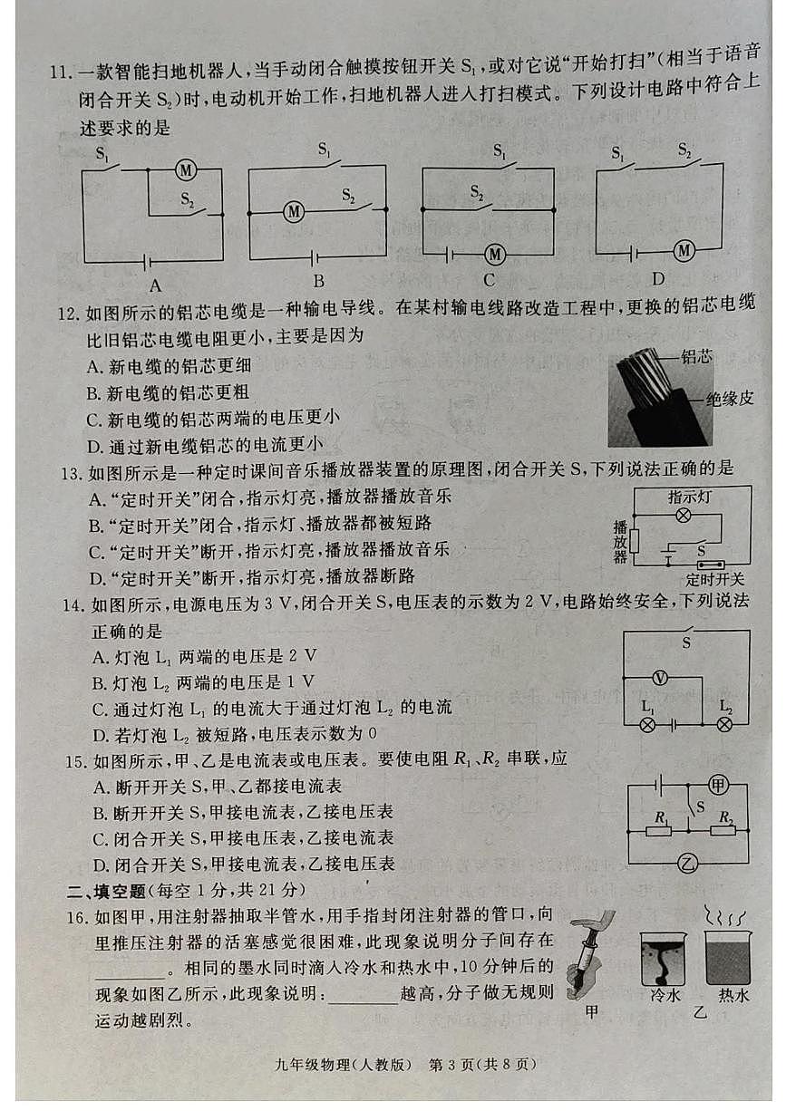 河北省廊坊市霸州市2025-2026学年九年级上学期11月期中物理试题第3页