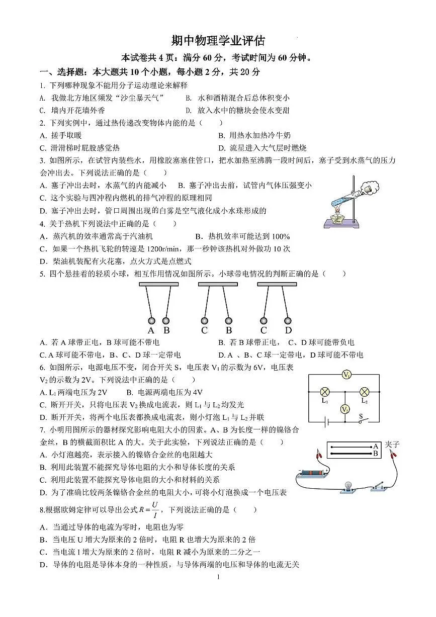 河北省保定市竞秀区2023-2024学年九年级上学期期中考试物理试卷第1页
