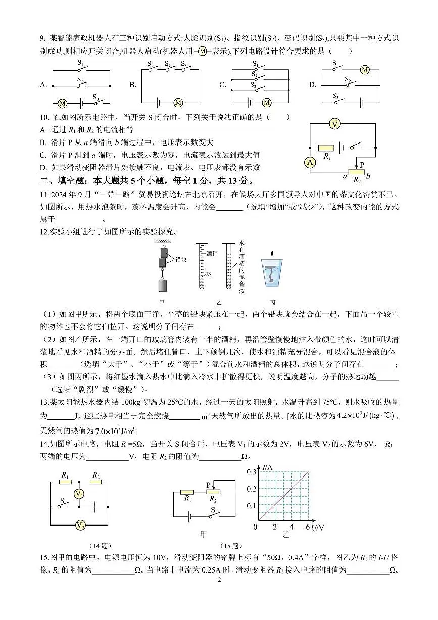 河北省保定市竞秀区2023-2024学年九年级上学期期中考试物理试卷第2页