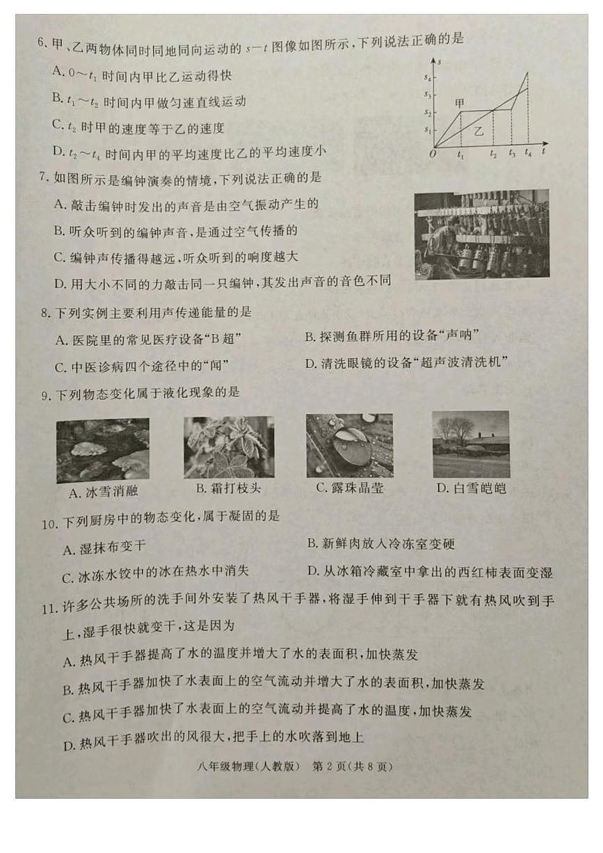 河北省廊坊市霸州市2025-2026学年八年级上学期11月期中物理试题第2页