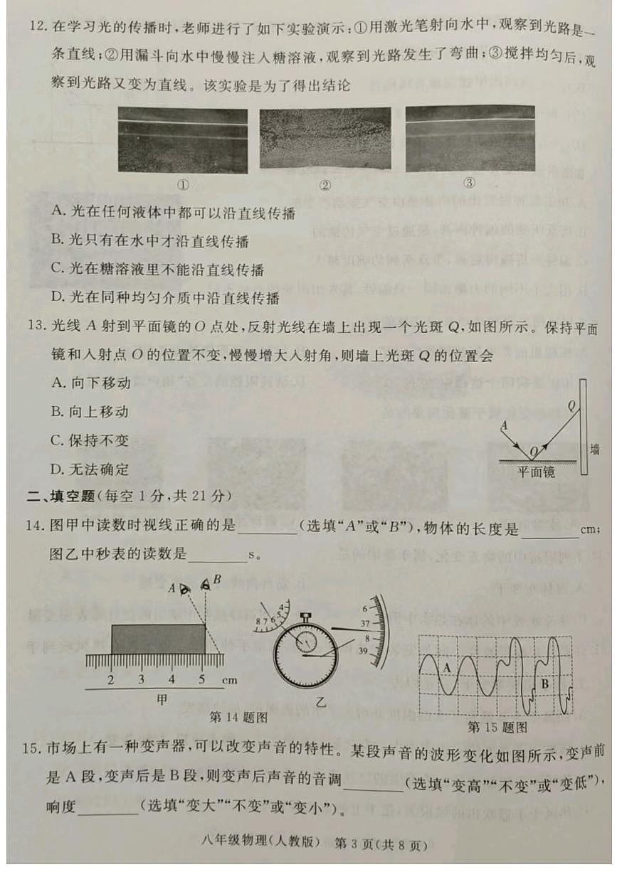 河北省廊坊市霸州市2025-2026学年八年级上学期11月期中物理试题第3页