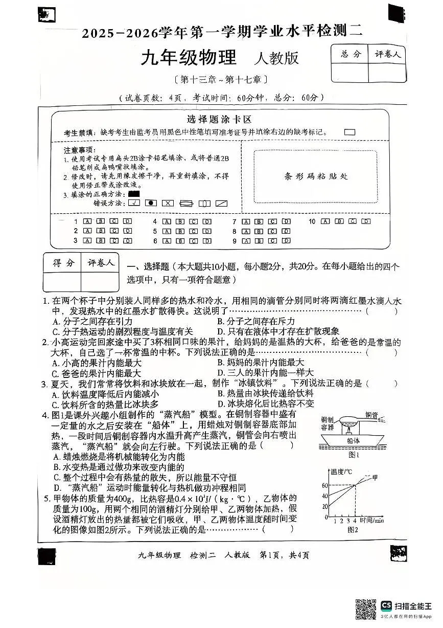河北省廊坊市安次区2025-2026学年九年级上学期11月期中物理试题第1页