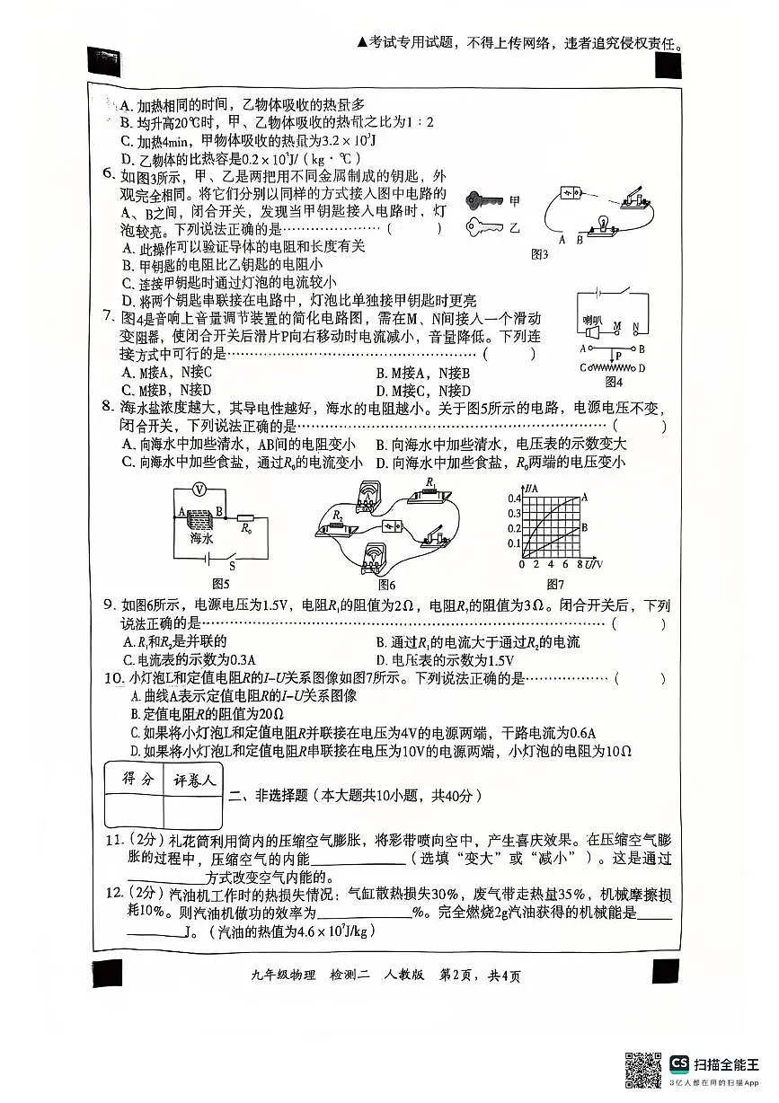 河北省廊坊市安次区2025-2026学年九年级上学期11月期中物理试题第2页
