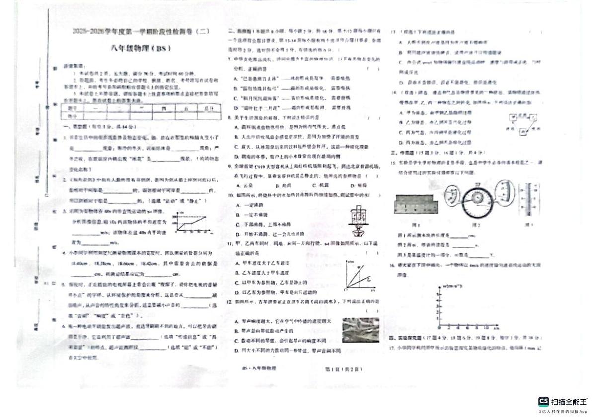 河南省开封市杞县三校联考2025-2026学年八年级上学期11月期中物理试题第1页