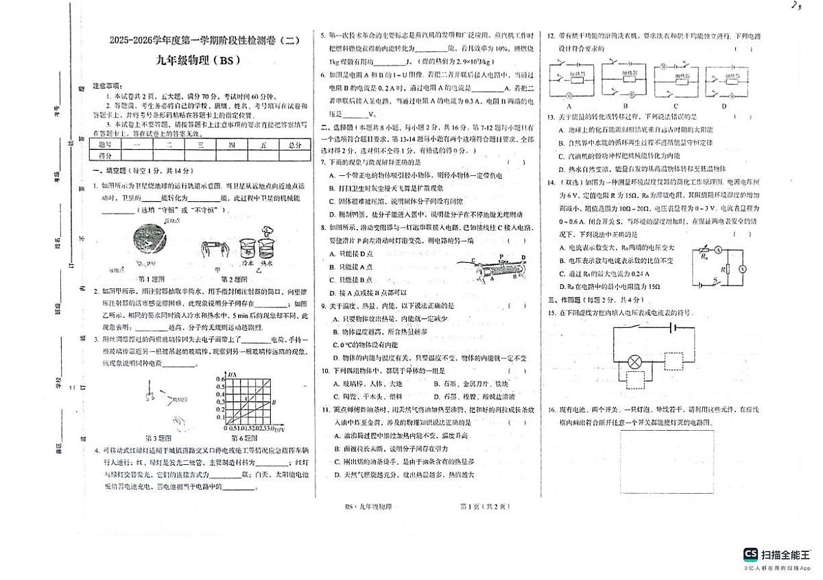 河南省开封市杞县三校联考2025-2026学年九年级上学期11月期中物理试题第1页