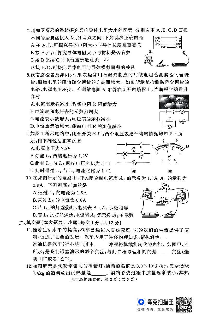 河北省石家庄市栾城区2025-2026学年上学期九年级期中物理试卷第3页