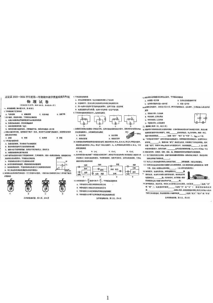 河北省石家庄市正定县2025-2026学年九年级物理上学期期中试卷第1页