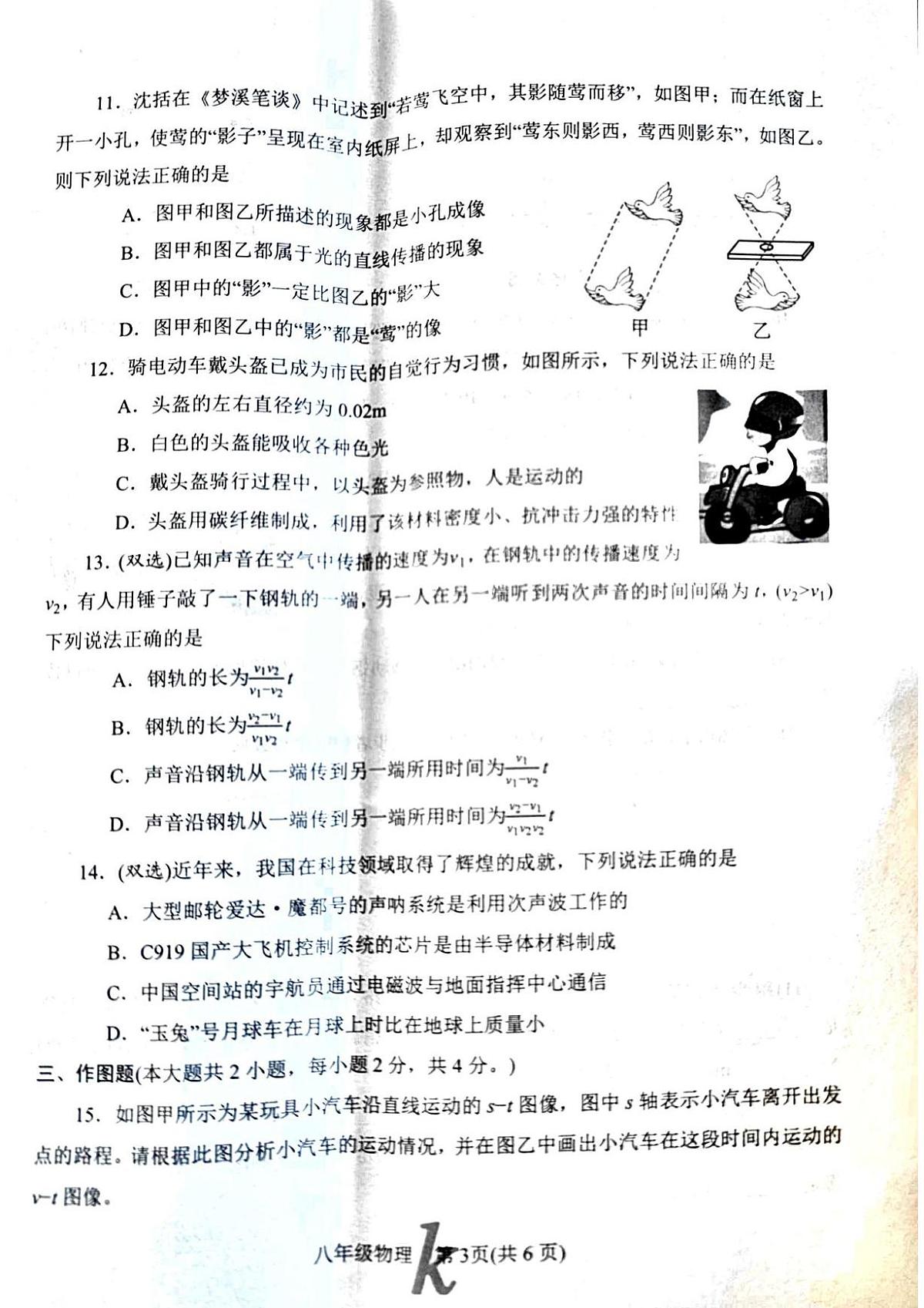 河南省南阳市西峡县2025-2026学年八年级上学期11月期中物理试题第3页