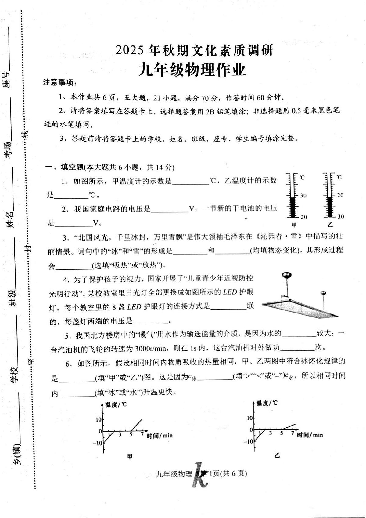 河南省南阳市西峡县2025-2026学年九年级上学期11月期中物理试题第1页