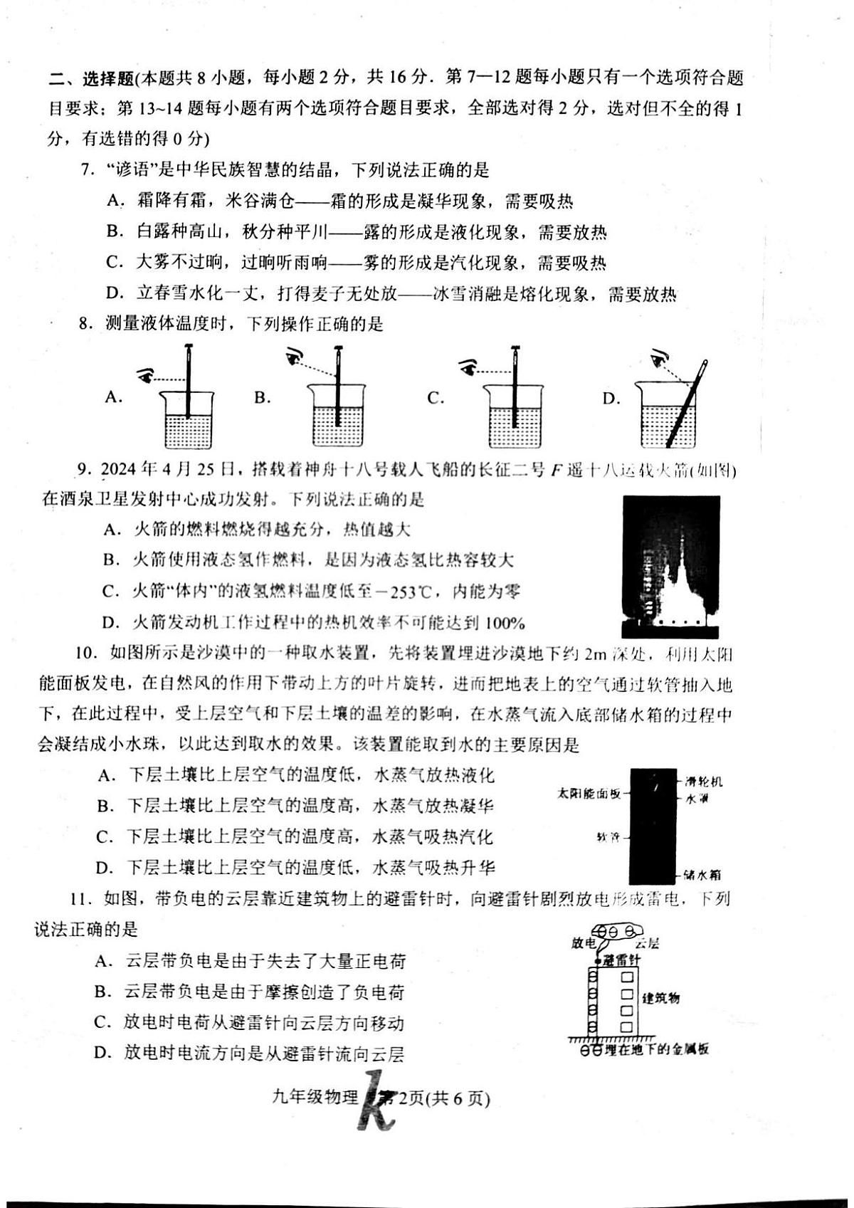 河南省南阳市西峡县2025-2026学年九年级上学期11月期中物理试题第2页