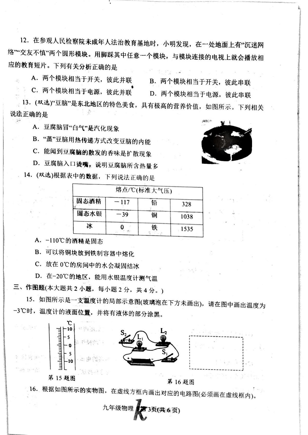 河南省南阳市西峡县2025-2026学年九年级上学期11月期中物理试题第3页