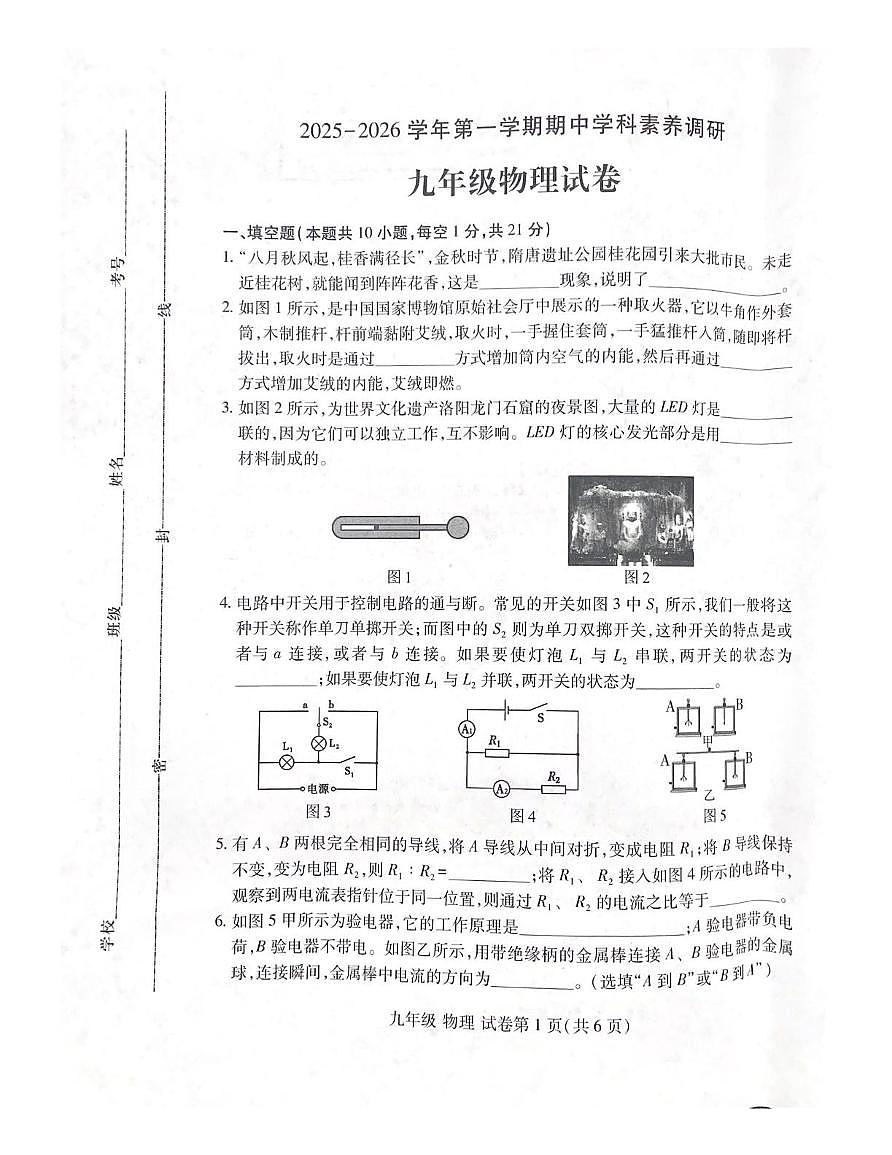 河南省洛阳市洛龙区2025-2026学年九年级上学期11月期中物理试题第1页