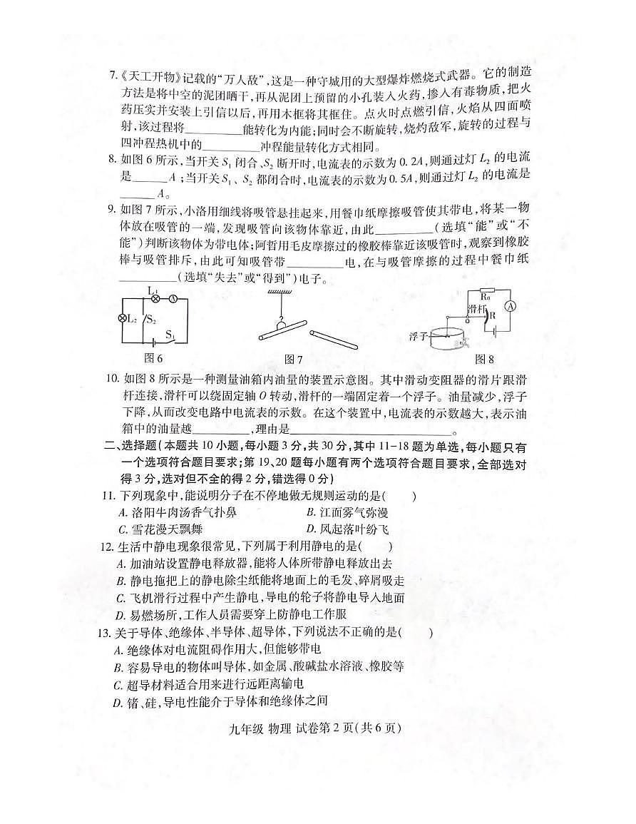 河南省洛阳市洛龙区2025-2026学年九年级上学期11月期中物理试题第2页
