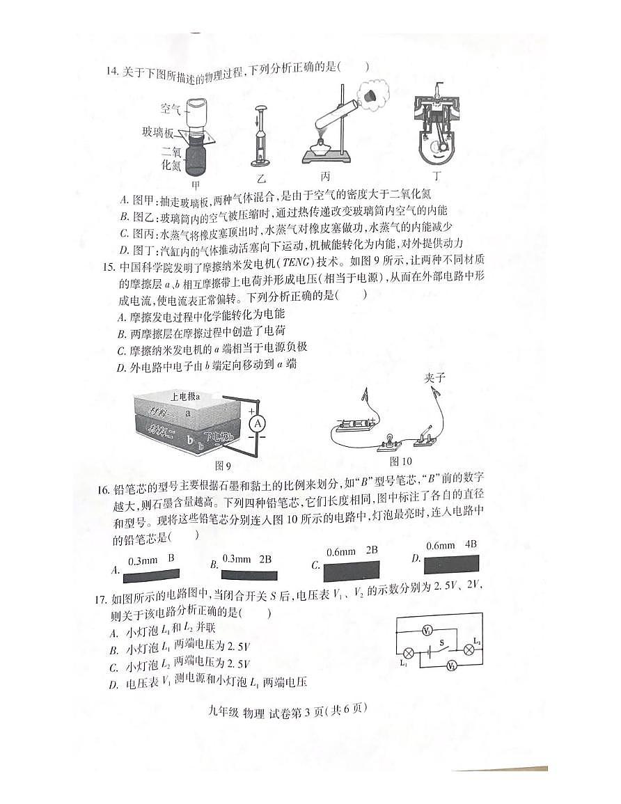 河南省洛阳市洛龙区2025-2026学年九年级上学期11月期中物理试题第3页