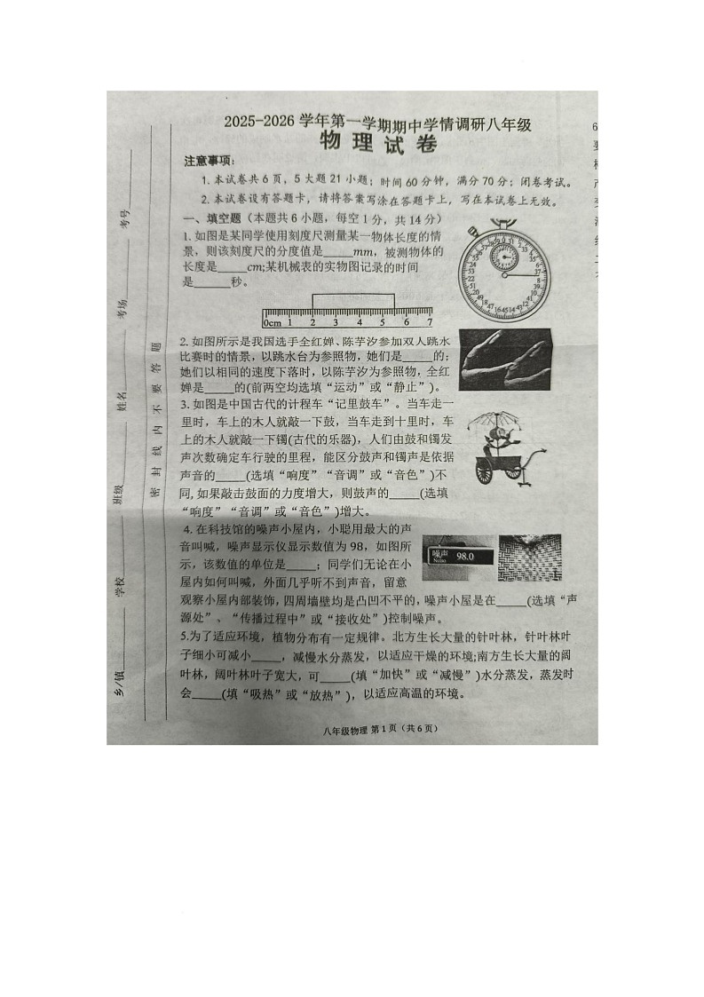 河南省洛阳市洛宁县2025-2026学年八年级上学期11月期中物理试题第1页