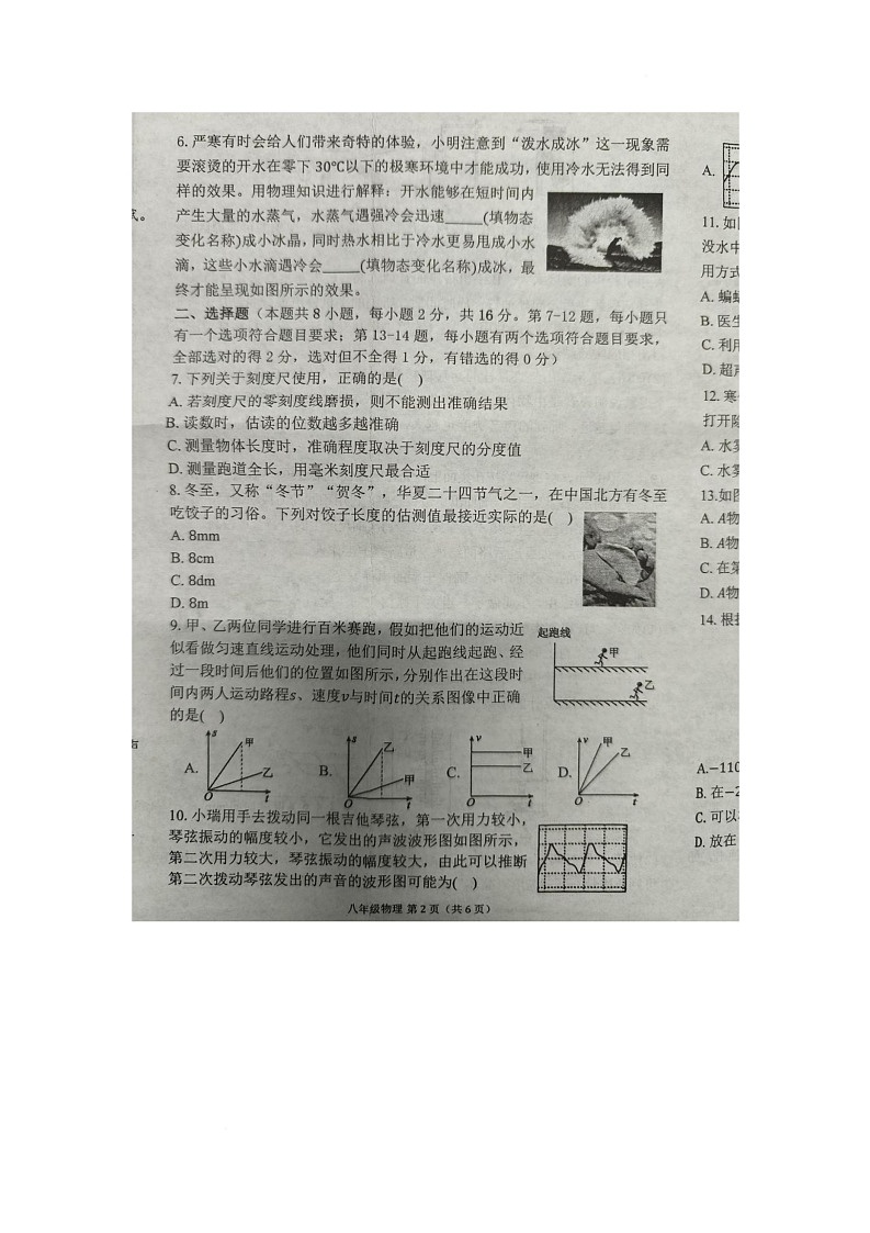 河南省洛阳市洛宁县2025-2026学年八年级上学期11月期中物理试题第2页