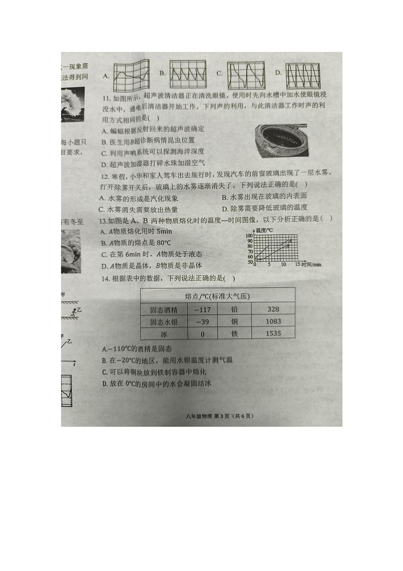 河南省洛阳市洛宁县2025-2026学年八年级上学期11月期中物理试题第3页