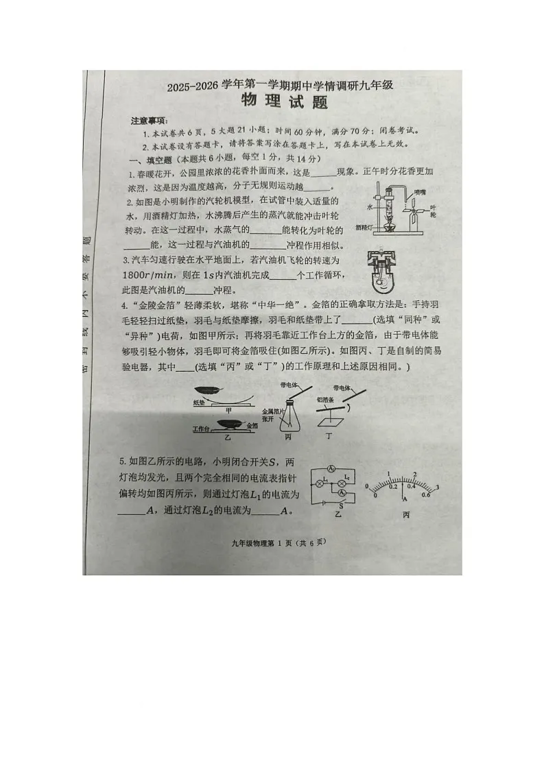 河南省洛阳市洛宁县2025-2026学年九年级上学期11月期中物理试题第1页