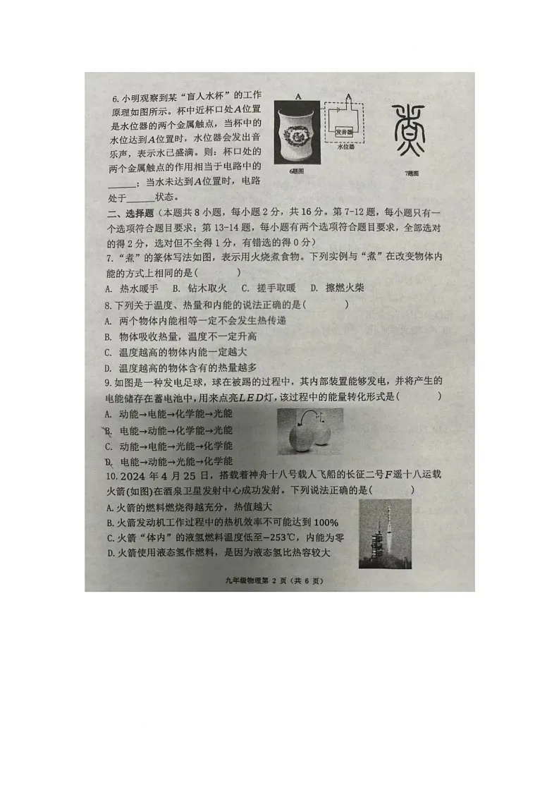 河南省洛阳市洛宁县2025-2026学年九年级上学期11月期中物理试题第2页