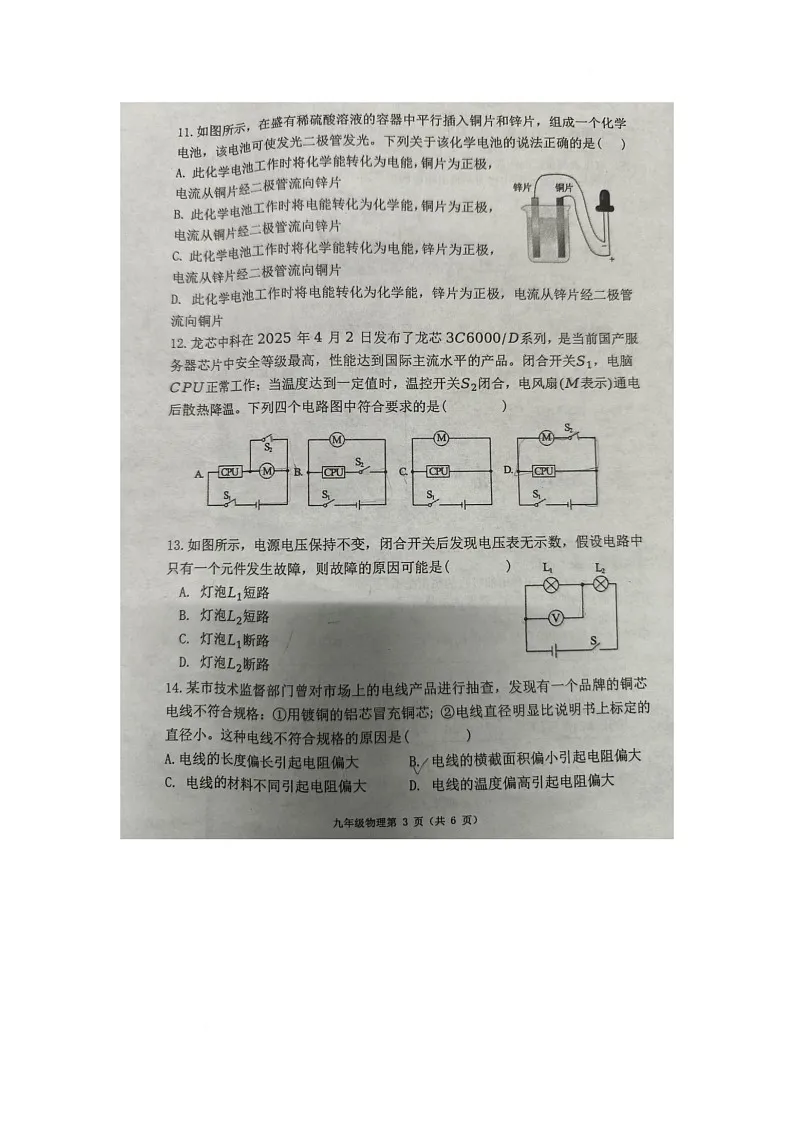 河南省洛阳市洛宁县2025-2026学年九年级上学期11月期中物理试题第3页