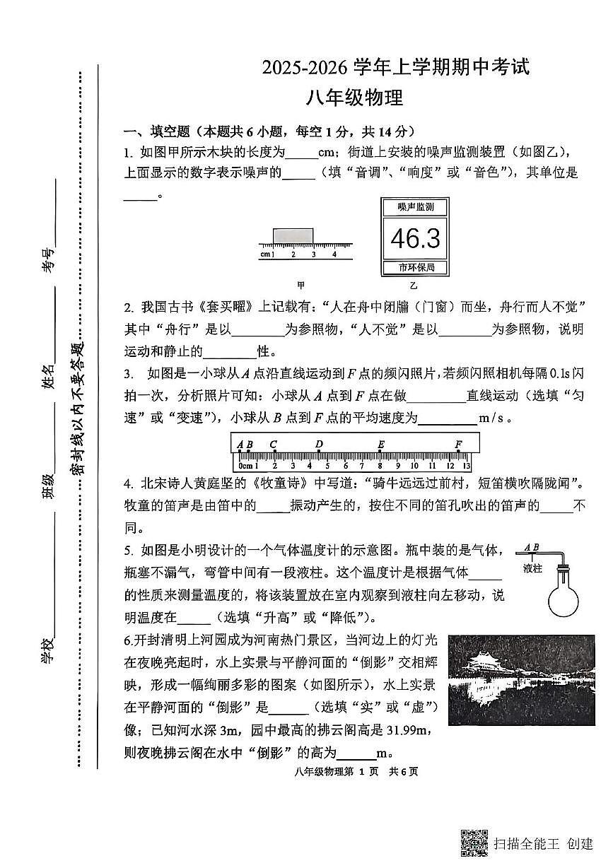 河南省漯河市召陵区2025-2026学年八年级上学期11月期中物理试题第1页