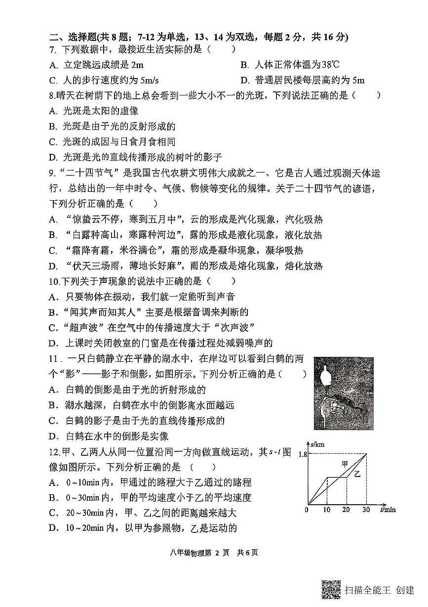 河南省漯河市召陵区2025-2026学年八年级上学期11月期中物理试题第2页